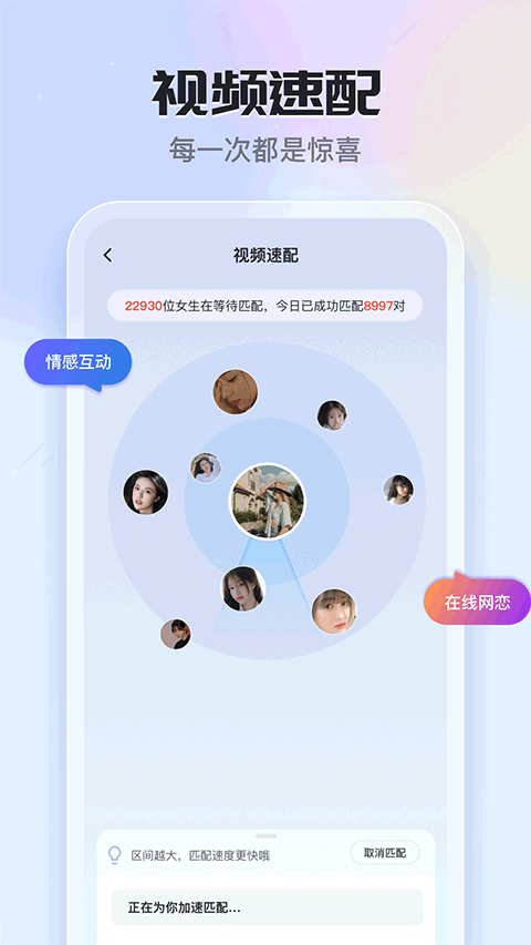 知聊聊天交友App