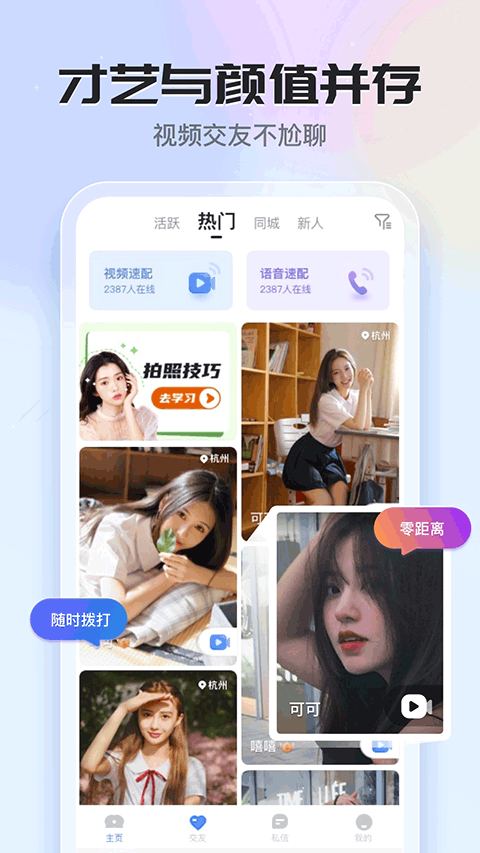 知聊聊天交友App