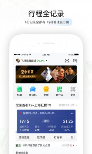 航旅纵横App