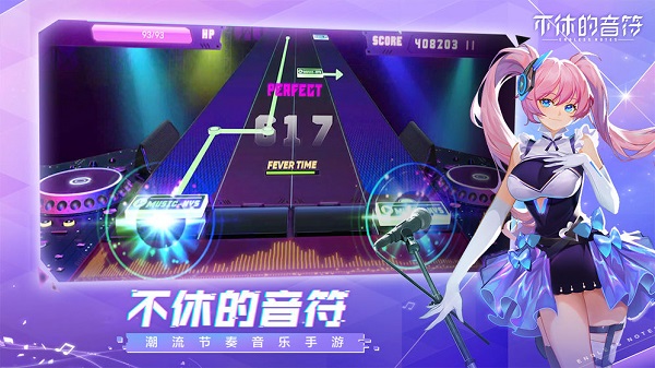 不休的音符抖音版