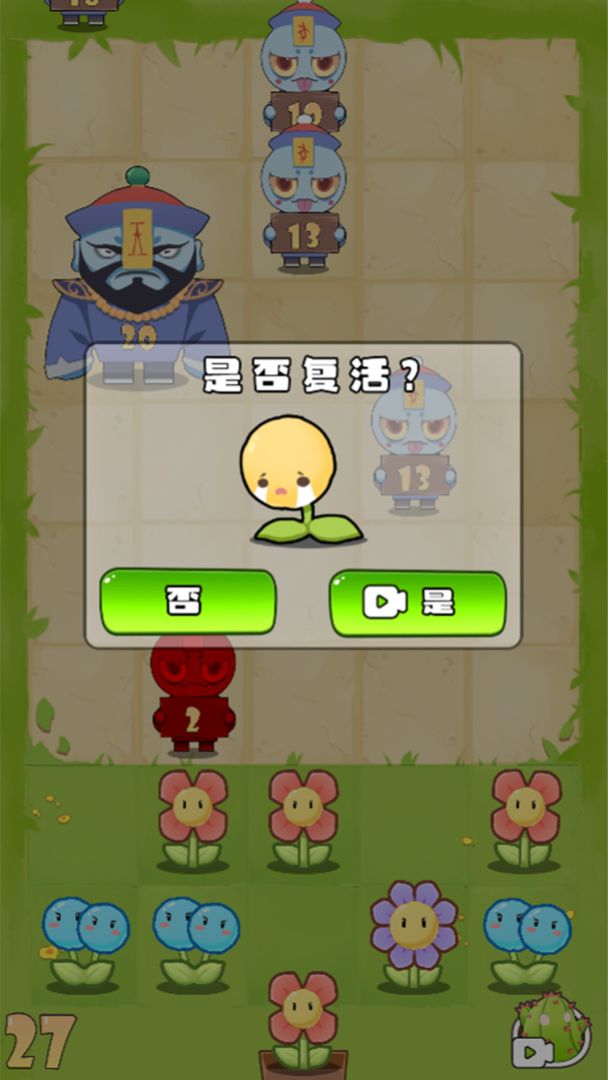 花花僵尸