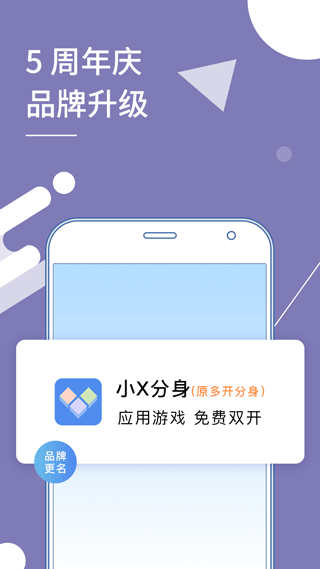 小X分身(原多开分身)