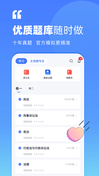 觉晓法考APP