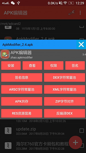 apk编辑器专业版