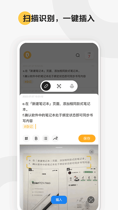 印象笔记免费版