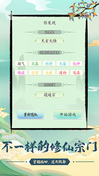不一样的修仙宗门免广告版