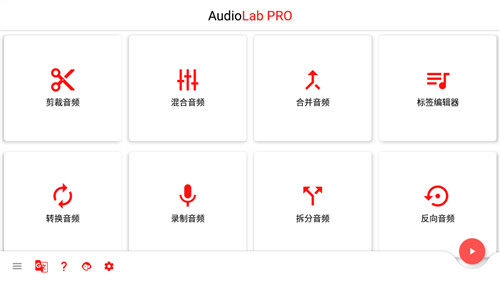 audiolab中文版专业版1