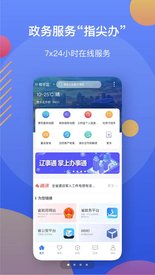 辽事通APP