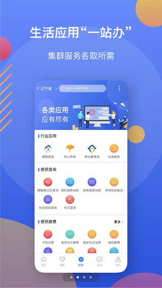 辽事通APP