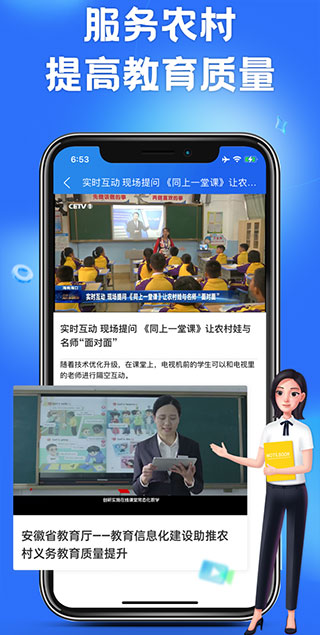 智慧中小学