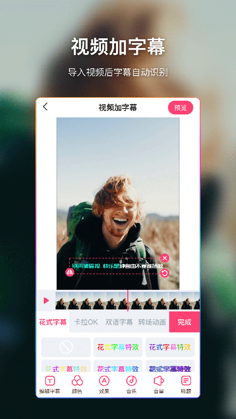 爱字幕脸宝