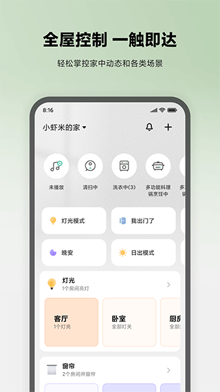 米家眼镜App