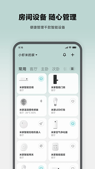 米家眼镜App