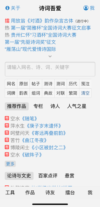 诗词吾爱网格律检测1