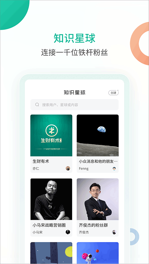 知识星球1