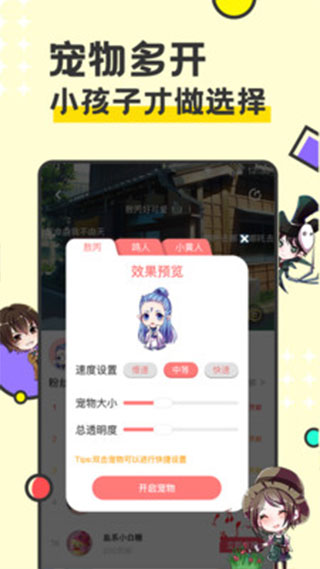 桌面宠物APP