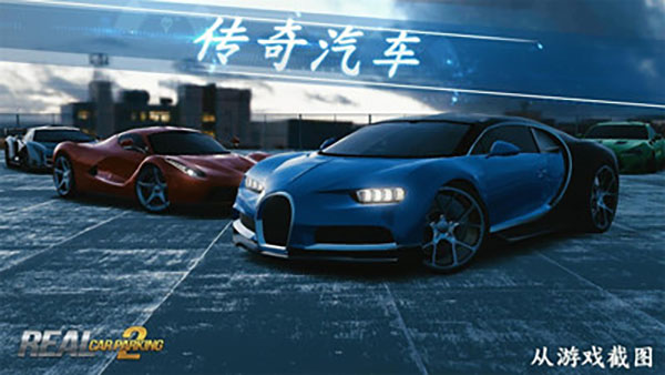 真实泊车2中文版