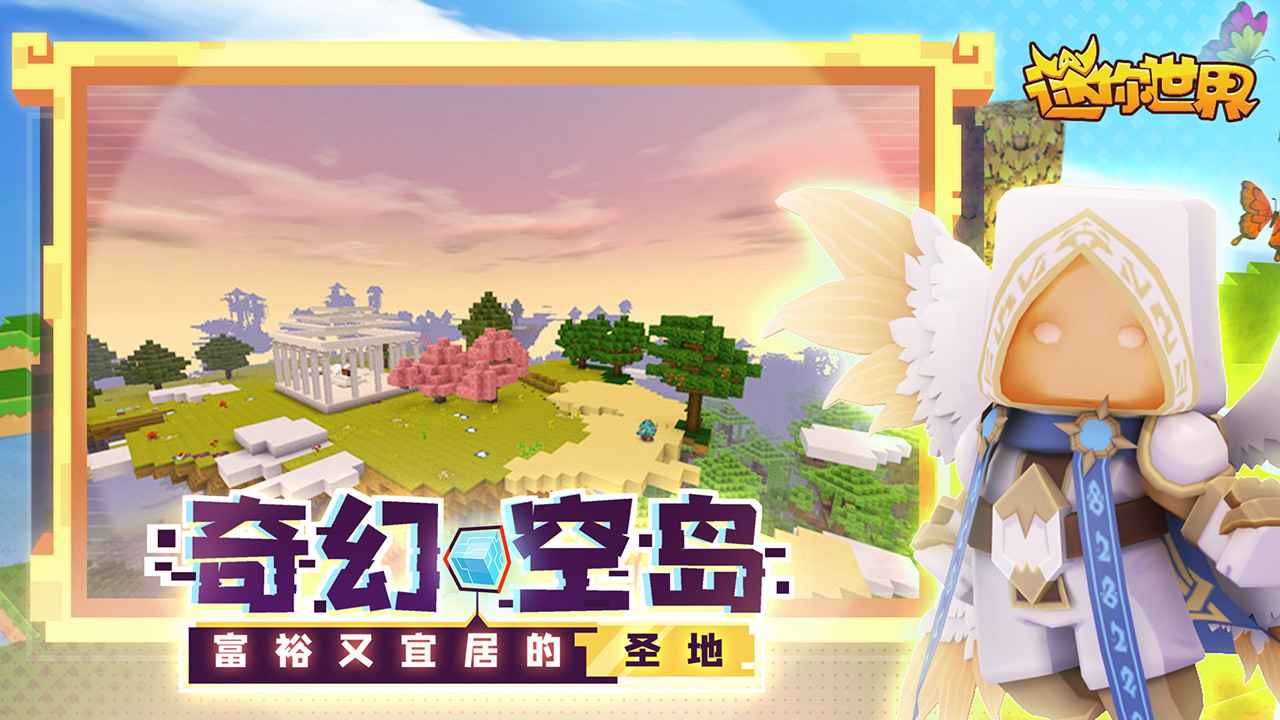 迷你世界(经典版)