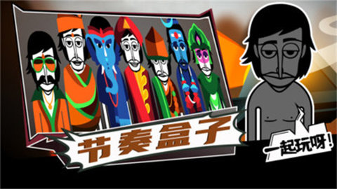 节奏盒子科幻版