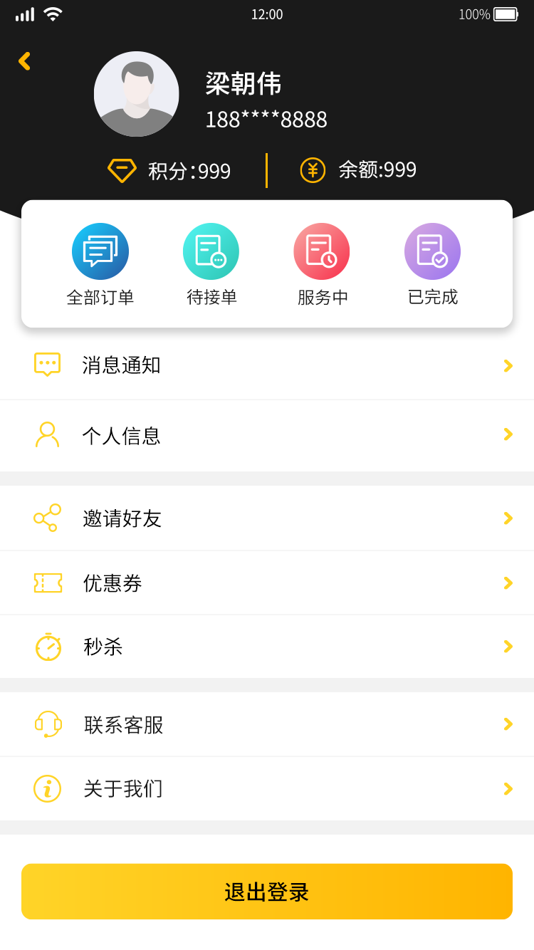 叮叮约车APP