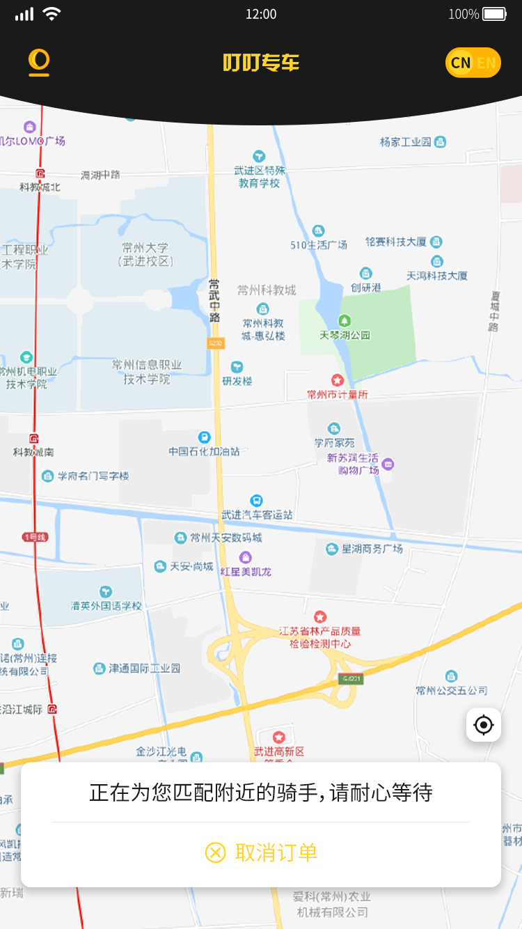 叮叮约车APP
