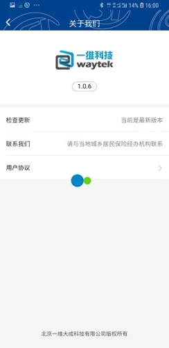 易人社系统APP