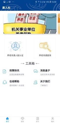 易人社系统APP