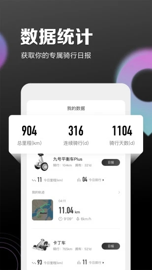 九号出行6.0公测
