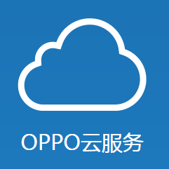 oppo云服务客户端