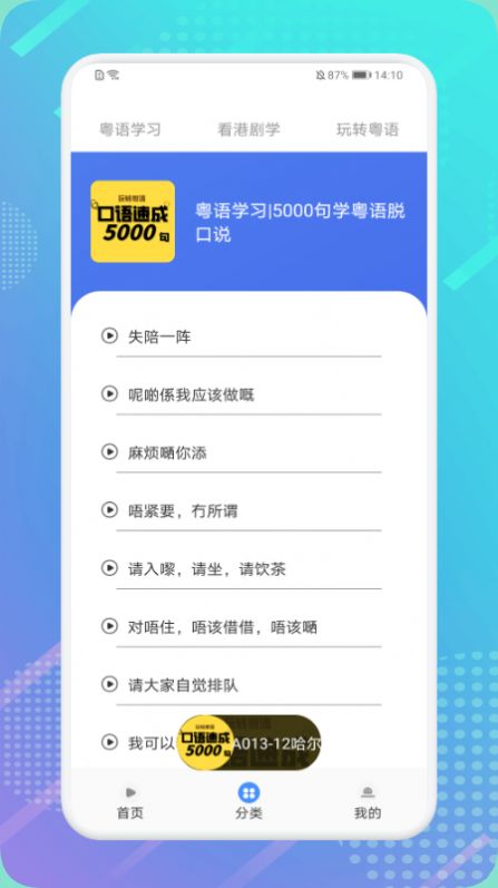 粤语轻松说app最新版