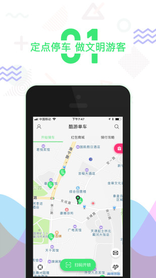 酷游单车APP