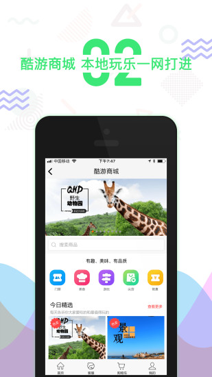 酷游单车APP