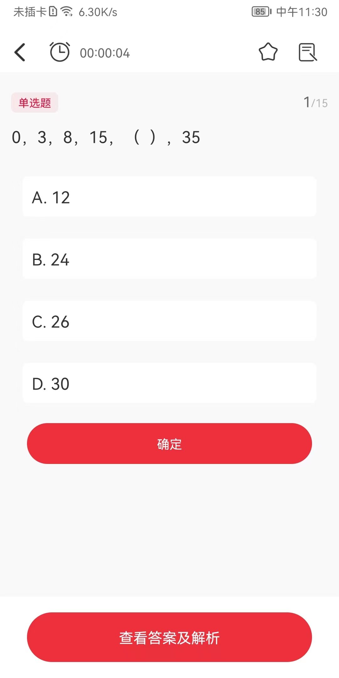 公考刷题背题掌上助手2