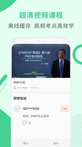 PMP项目管理助手1