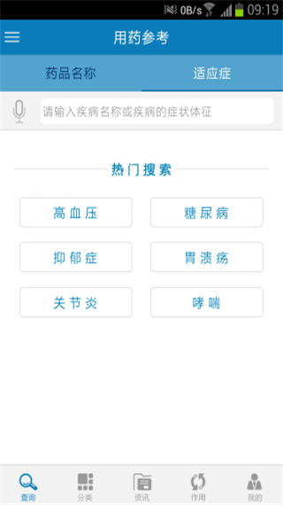 用药参考v4.6.2