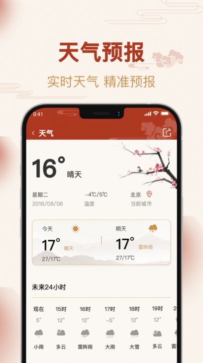 万年历日历