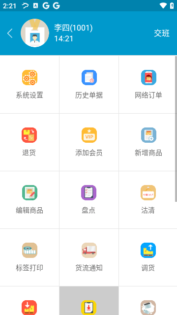 银豹收银系统