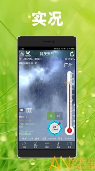 健茂天气v1.13.0