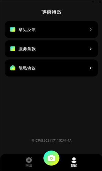 薄荷特效v1.0.0