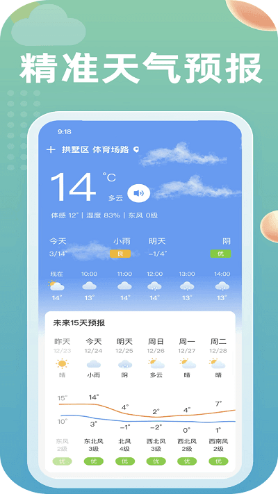 昼雪天气APP