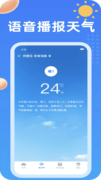 昼雪天气APP