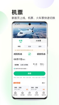 同程旅行极速版