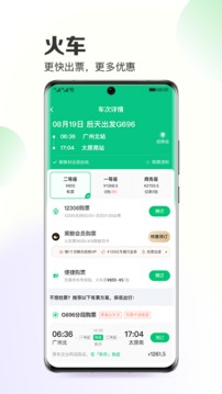 同程旅行极速版