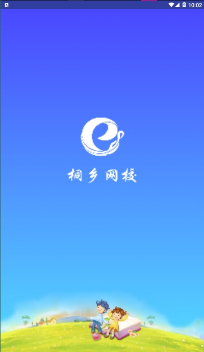 桐乡网校