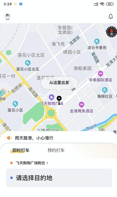 葫岛出行司机