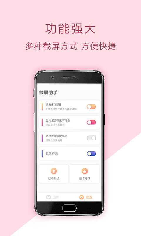 截屏助手v1.2.4