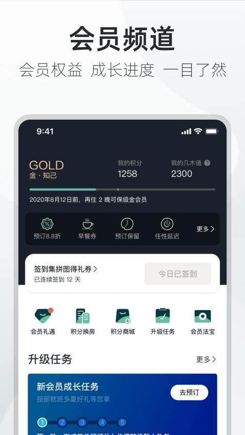 亚朵v3.7.0