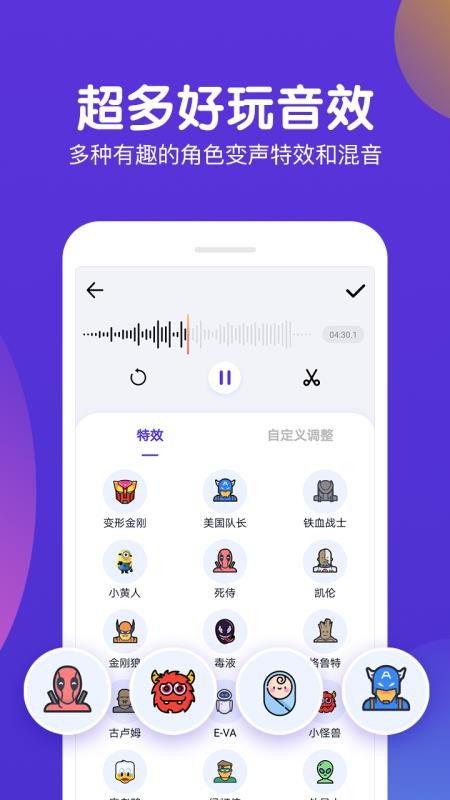 百变语音变声器v1.0.4