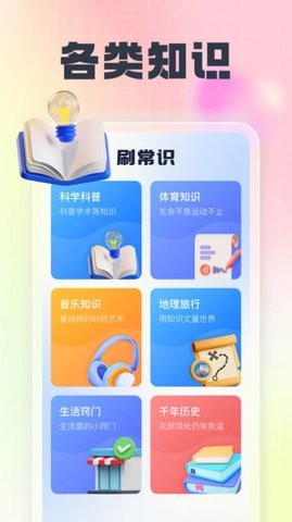 开心随身刷APP免费版