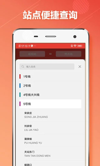 北京地铁线路图查询版